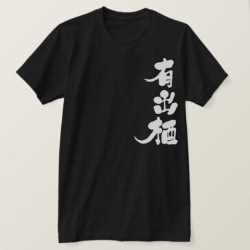 name Adele translated into Kanji T-Shirt