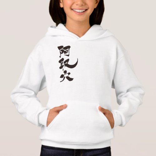 name Adriana translated into Kanji Hoodie