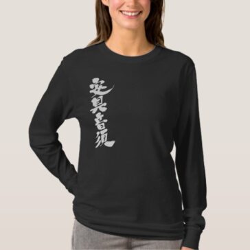 name Agnes translated into Kanji T-Shirt