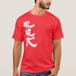name translated into Kanji for Ahab T-shirt