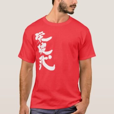 name translated into Kanji for Ahab T-shirt