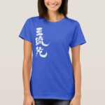 name translated into Kanji for Alda T-shirt