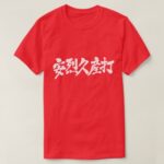 name Alexander in Japanese Kanji T Shirt