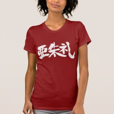 name Ashley translated into Kanji T-Shirt