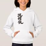 translated name into hand writing kanji for Barbie Hoodie