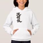 translated name into hand-writing kanji for Barbie Hoodie