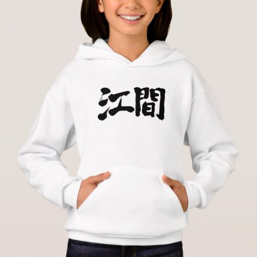 name translated into Kanji for Ema Hoodie