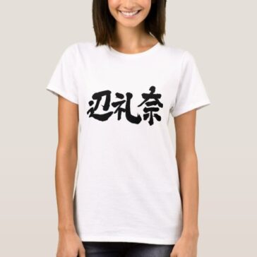 name Helena in Japanese Kanji T-Shirt