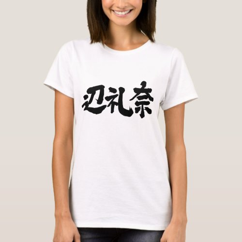 kanji_hello_helena_t_shirt-black-letters name Helena in Japanese Kanji T Shirt