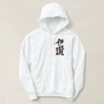 name Isan translated into Kanji Hoodie