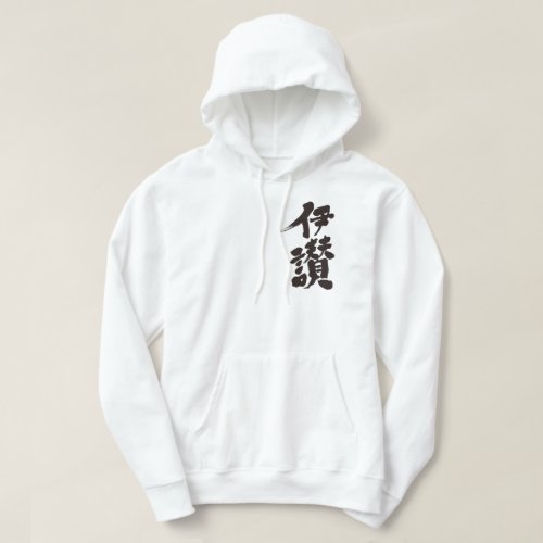 kanji_hello_isan_black_text_hoodie name Isan translated into Kanji Hoodie