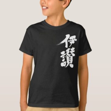 Name Isan translated into Kanji T-Shirt