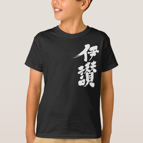 Name Isan translated into Kanji T-Shirt