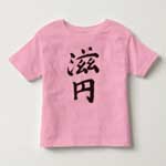 name Jane in Kanji calligraphy Toddler T-shirt