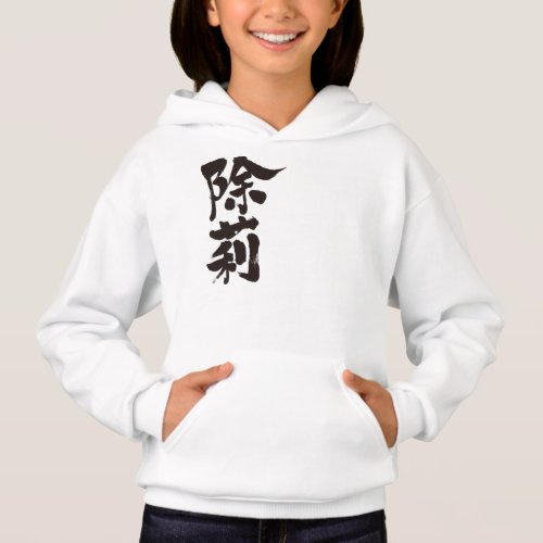 name Jolene translated into Kanji Hoodie