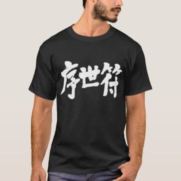 name Josef in Japanese Kanji T-Shirt