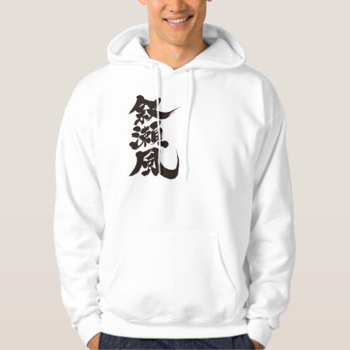 Name Joseph translated into Kanji Hoodie