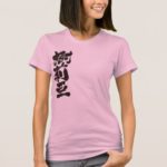 name for Julia in brushed Kanji T Shirts