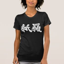 name Kamila in Japanese Kanji T-Shirt