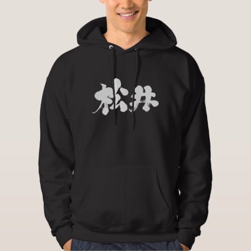 Matsui family name in hand-writing Kanji T-shirt