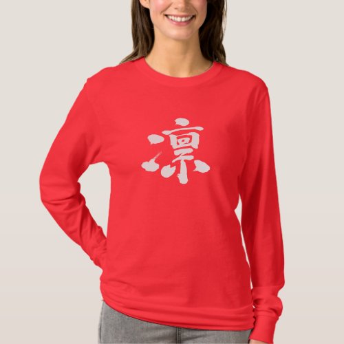 name translated into hand writing Kanji for Rin T Shirt