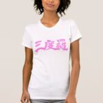 name Sandra translated into Kanji calligraphy T-Shirt