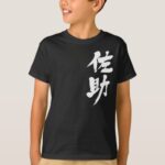 name Sasuke in calligraphy Kanji T-Shirt
