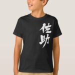 name Sasuke in calligraphy Kanji T Shirt