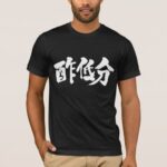 name Steven in Japanese Kanji T Shirt