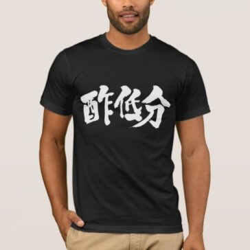 name Steven in Japanese Kanji T-Shirt