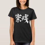 name translated into Kanji for Susan T shirt