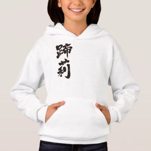 name translated into brushed kanji for Tillie or Tilly Hoodie