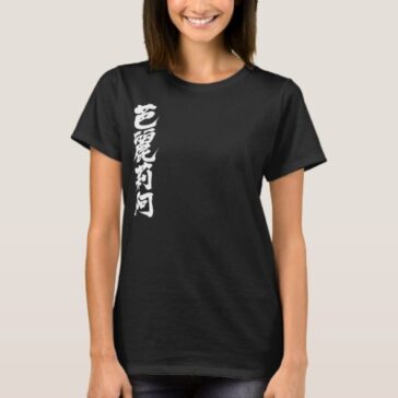 name translated into Kanji for Valeria T-shirt