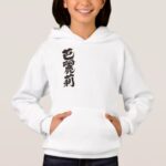 name translated in kanji for Valerie Hoodie