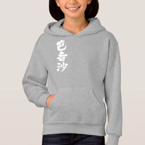 name translated into hand-writing Kanji for vanessa Hoodie