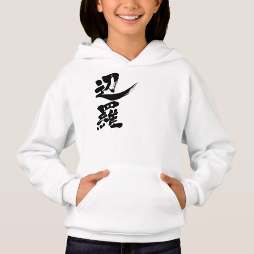 name translated into hand-writing kanji for Vera Hoodie