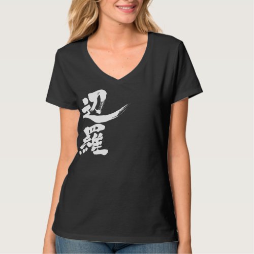 name translated into kanji for Vera T shirt