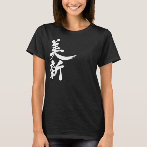 Vinnie translated into hand-writing Kanji T-shirt
