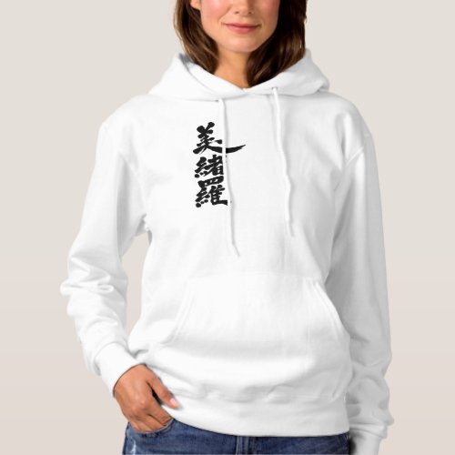 name translated into Kanji for Viola Hoodie