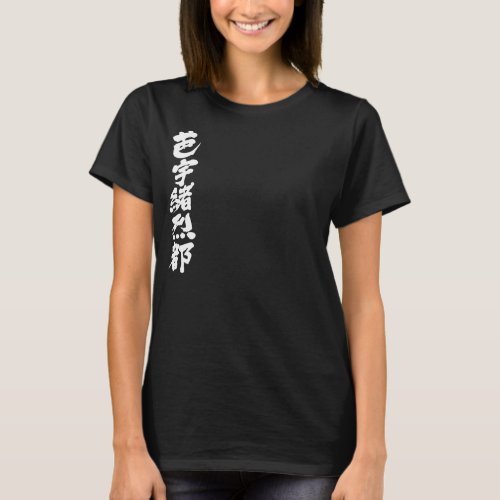 translated name into kanji for Violet T-shirt