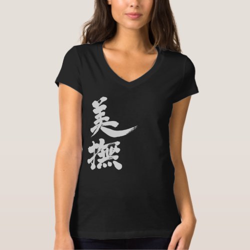 kanji_hello_viv_t_shirt-white-characters translated name into kanji for Viv T-shirt