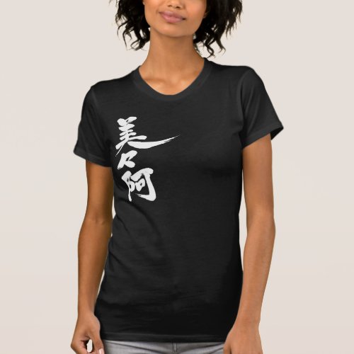 kanji_hello_vivia_t_shirt-white-characters name translated into Japanese Kanji for Vivia