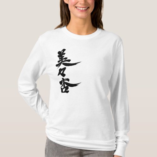 Name translated into hand-writing Kanji for Vivian T-shirt