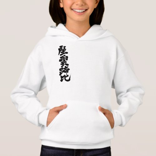 name translated into kanji for Xanthippe Hoodie