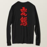 Hentai in brushed Kanji as red characters T Shirt