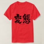 Hentai in brushed Kanji T-Shirt