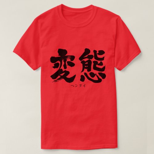 Hentai in brushed Kanji as black characters T-Shirt