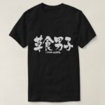 herbivorous boy in brushed Kanji Tee Shirt