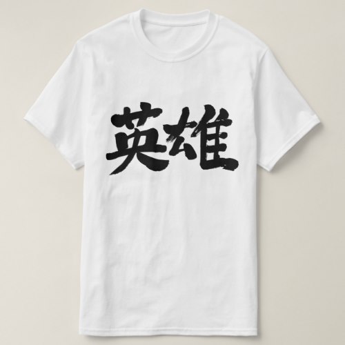 Hero in Kanji calligraphy ヒーロー 漢字 T Shirts