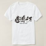 highly regrettable calligraphy in Kanji T-Shirt
